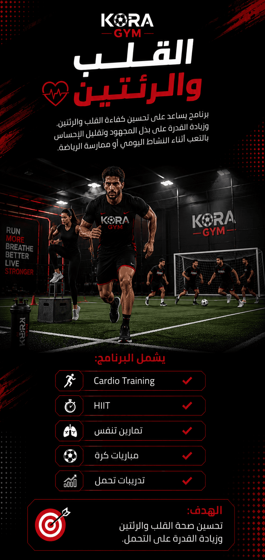 رفع كفاءة الجهاز الدوري والتنفسي