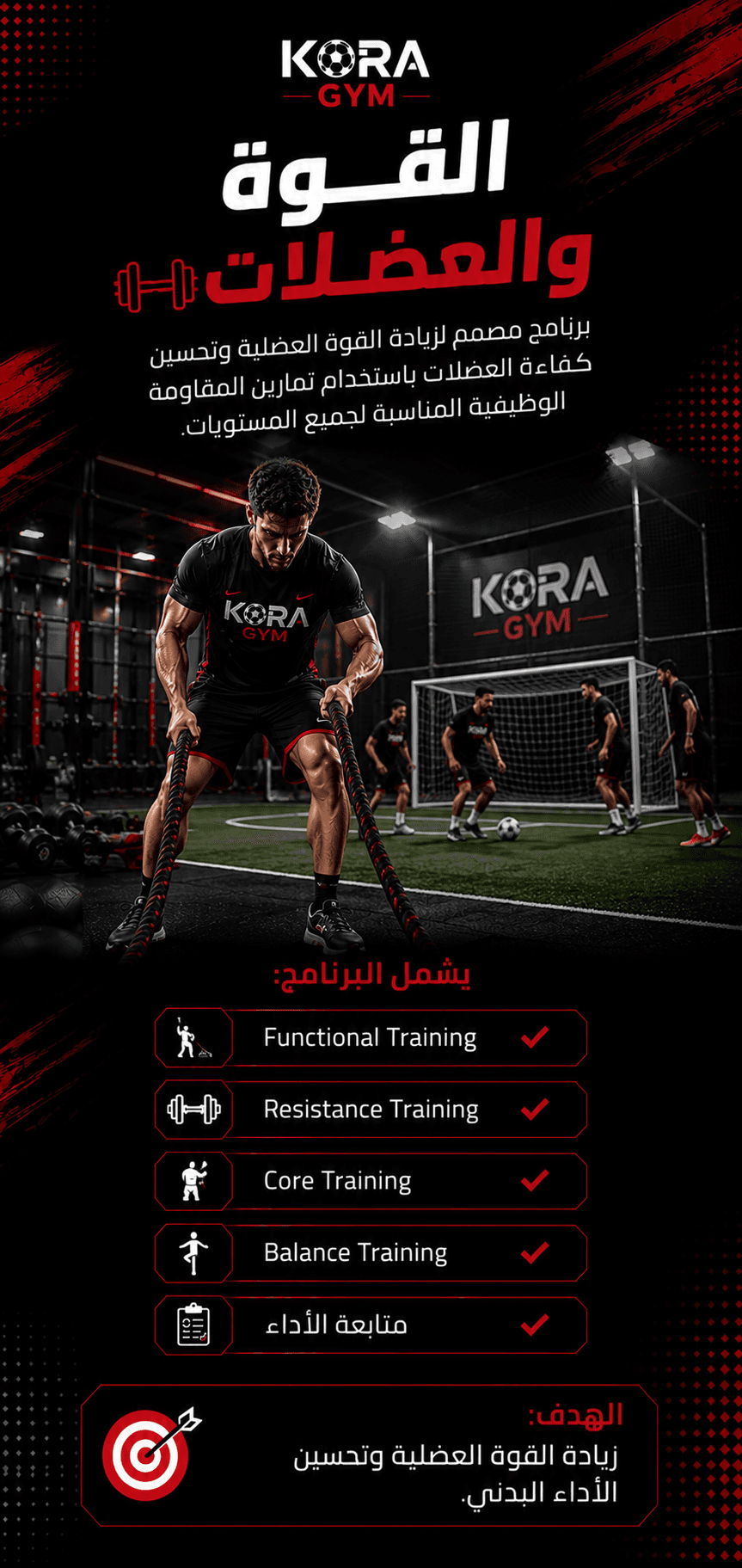 تقوية الجهاز العضلي