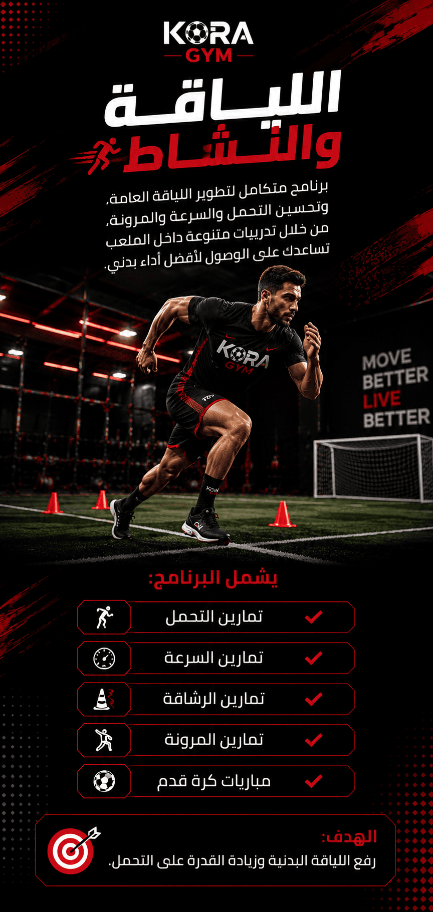 رفع اللياقة البدنية