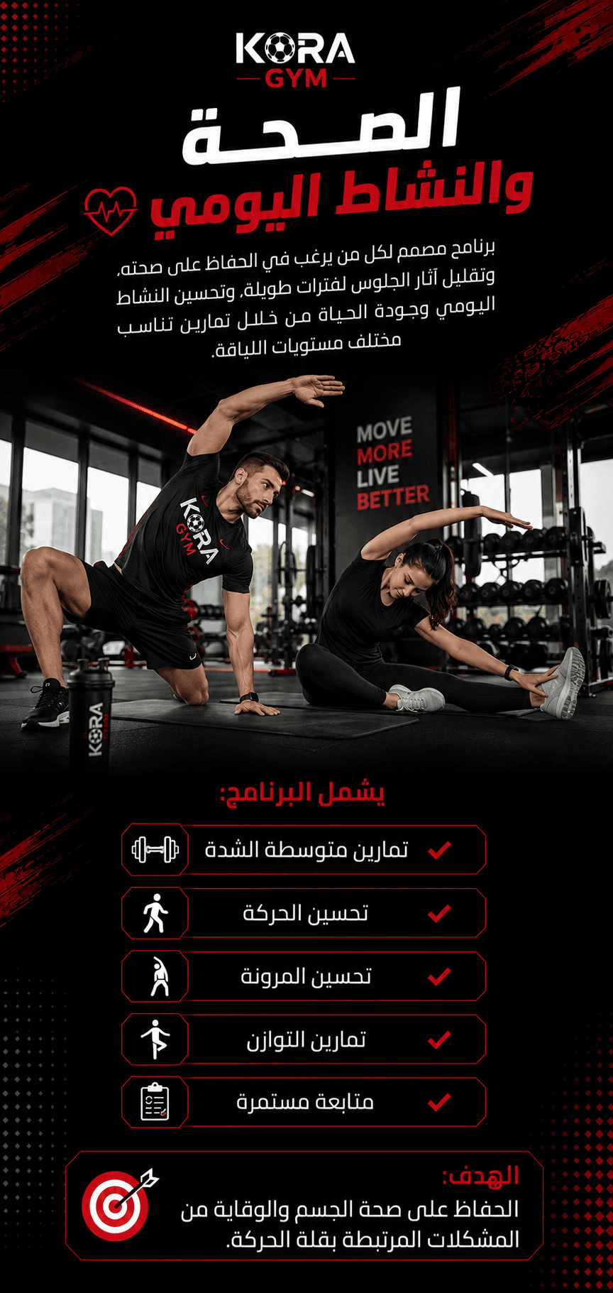 الحفاظ على الصحة